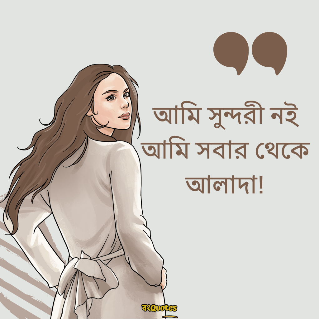 হট ক্যাপশন বাংলা 3