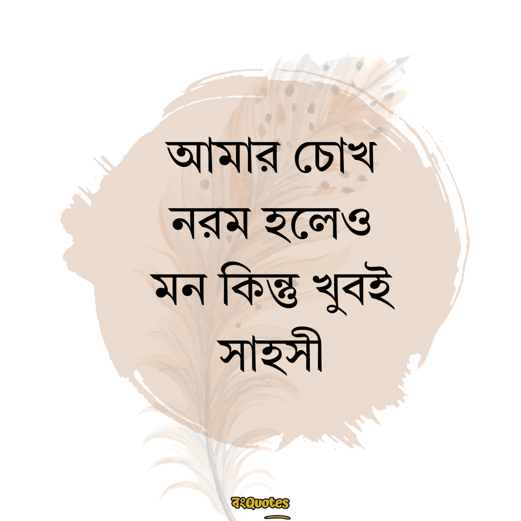 হট ক্যাপশন বাংলা 6