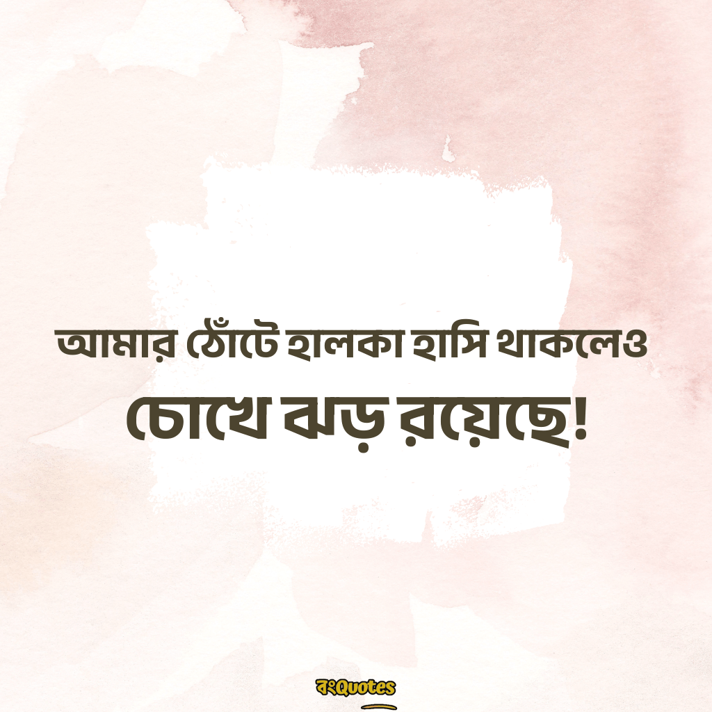 হট ক্যাপশন বাংলা 7