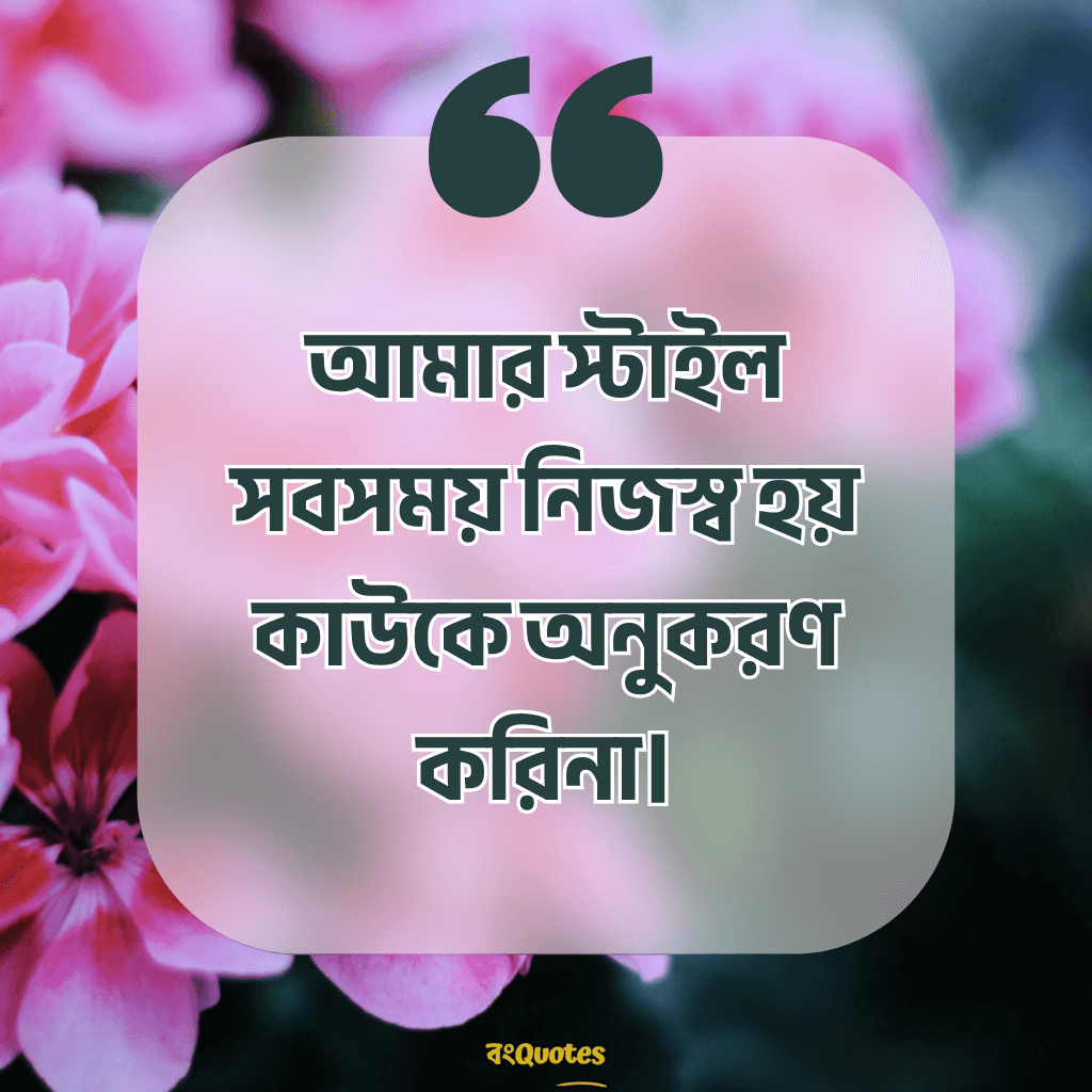 হট ক্যাপশন বাংলা 8