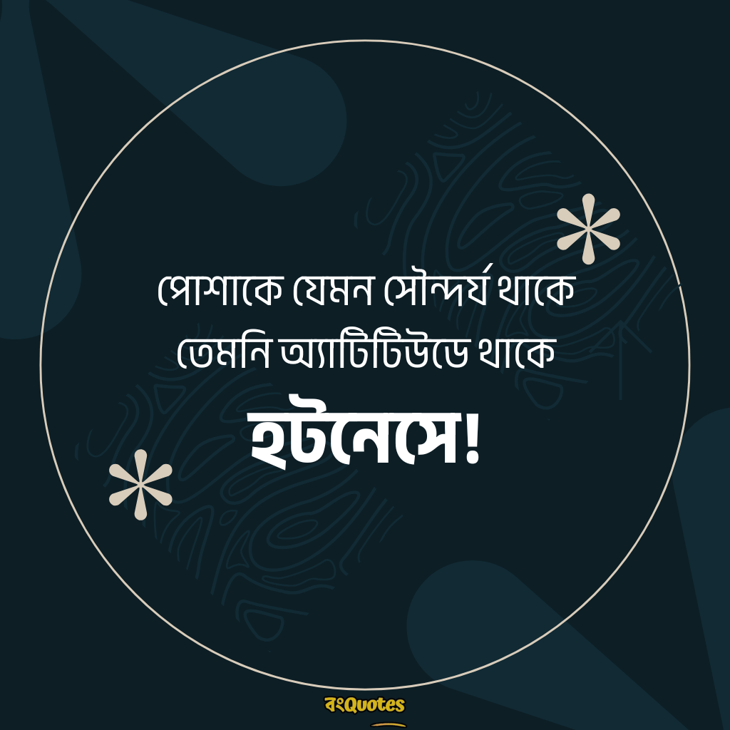 হট ক্যাপশন বাংলা 9