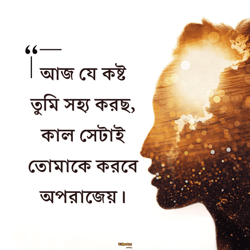  প্রেরণা 12