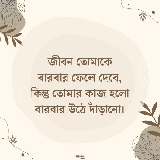  প্রেরণা 19