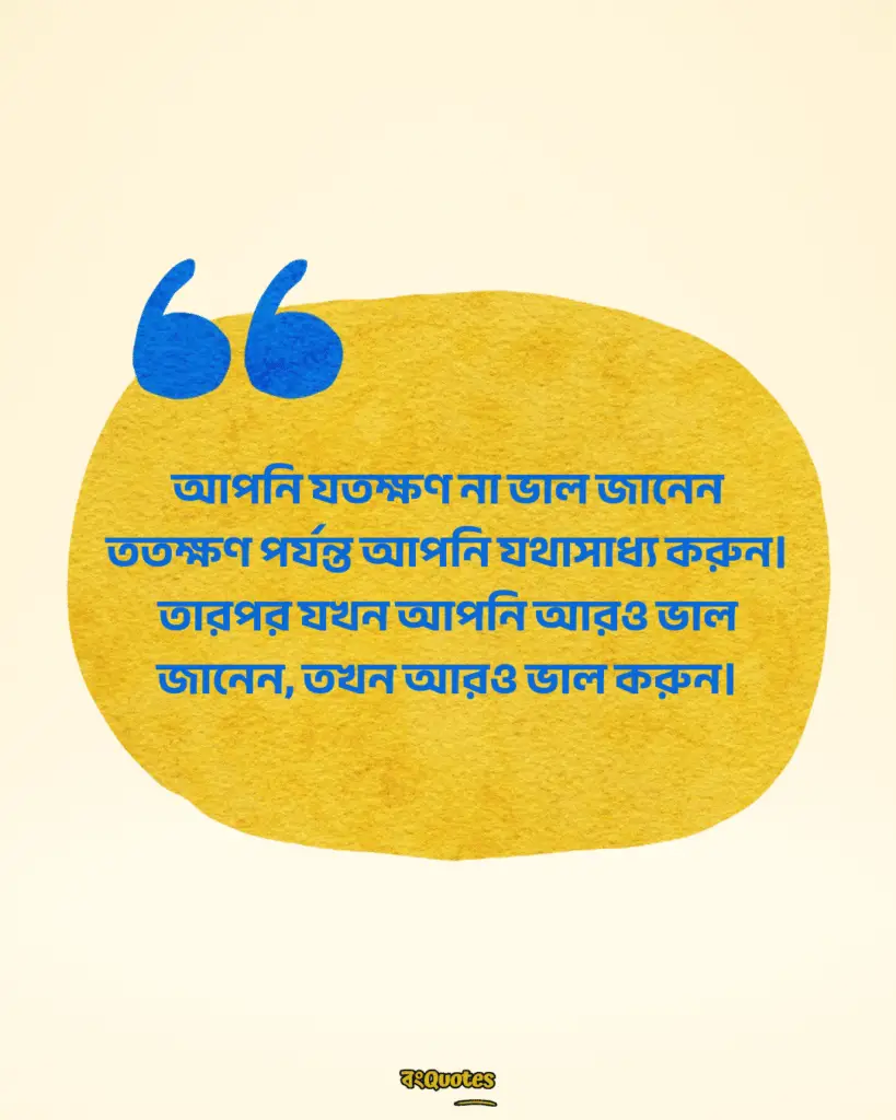 প্রেরণামূলক উক্তি 10