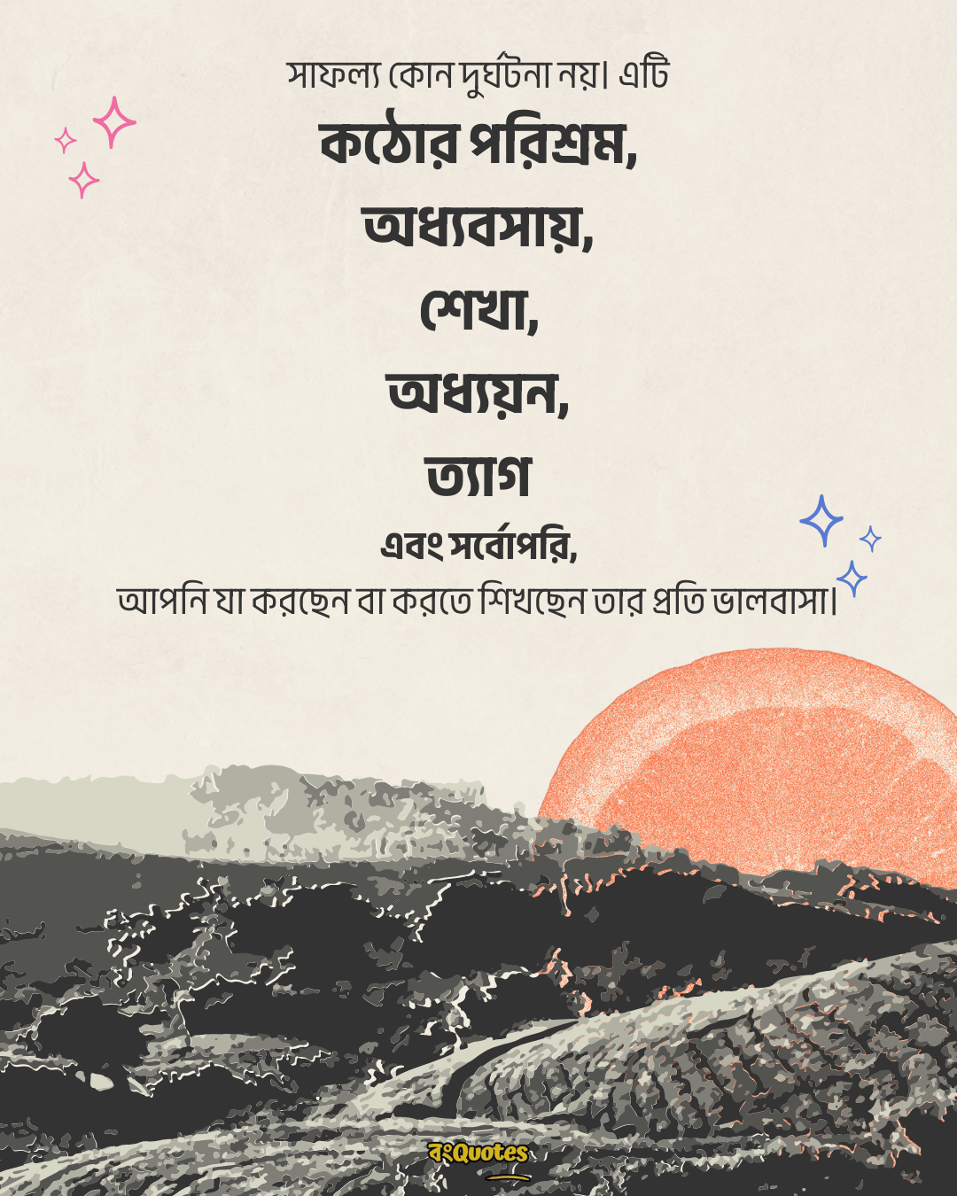 প্রেরণামূলক উক্তি 11