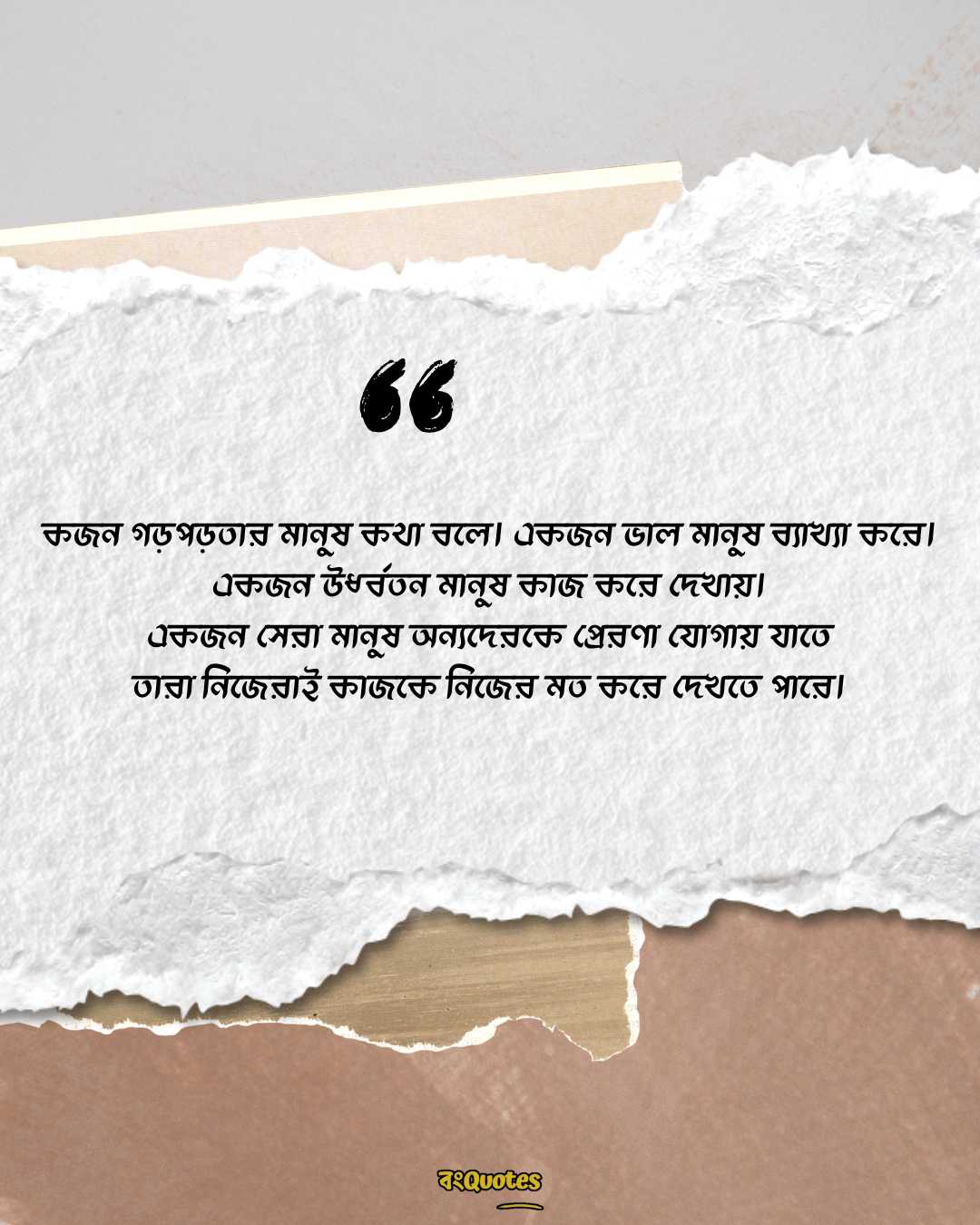 প্রেরণামূলক উক্তি 13