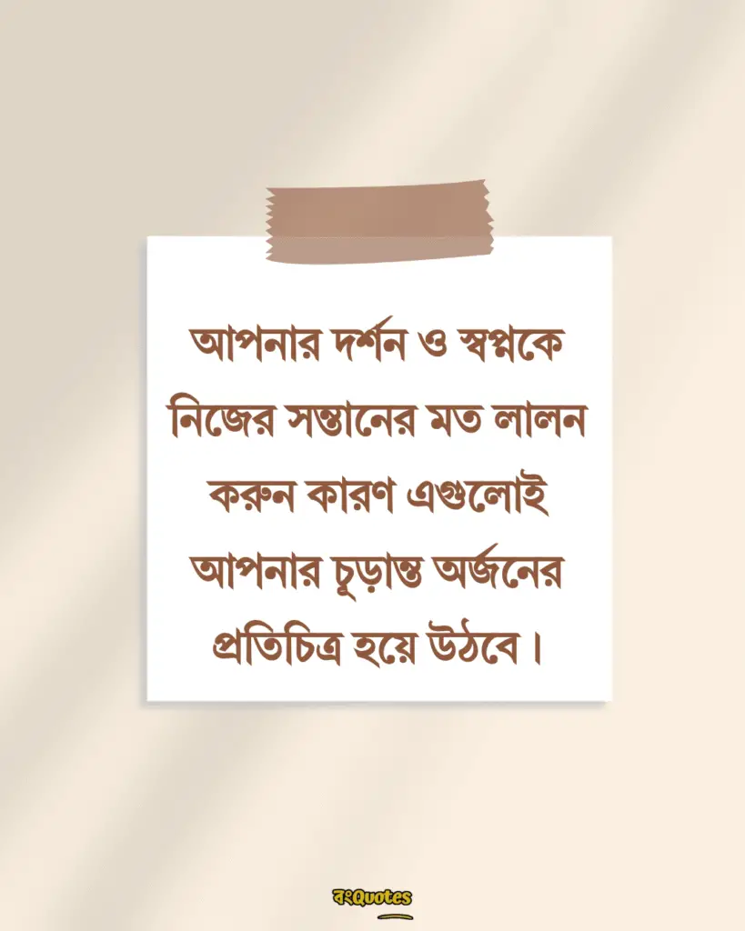 প্রেরণামূলক উক্তি 6