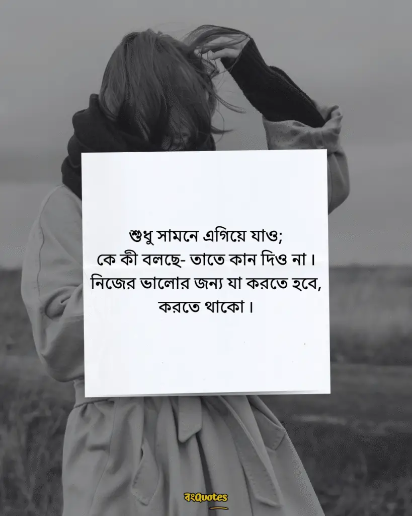 প্রেরণামূলক উক্তি 7