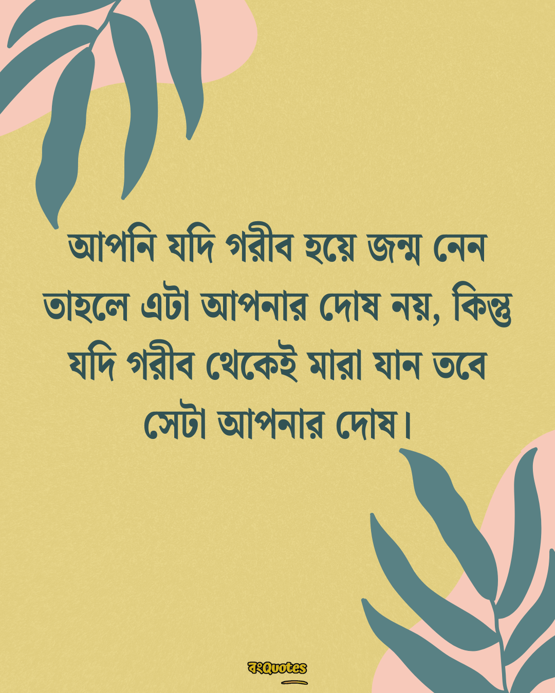 প্রেরণামূলক উক্তি 8