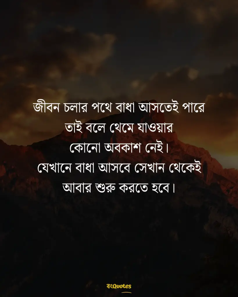 প্রেরণামূলক উক্তি 9