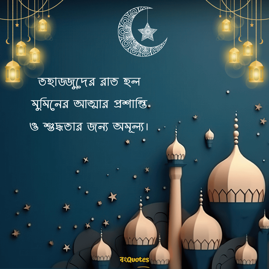 রাত নিয়ে ইসলামিক ক্যাপশন 12