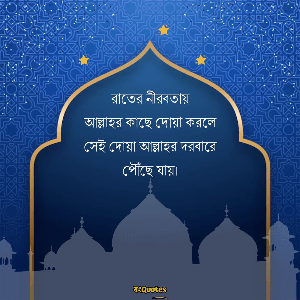 রাত নিয়ে ইসলামিক ক্যাপশন 14