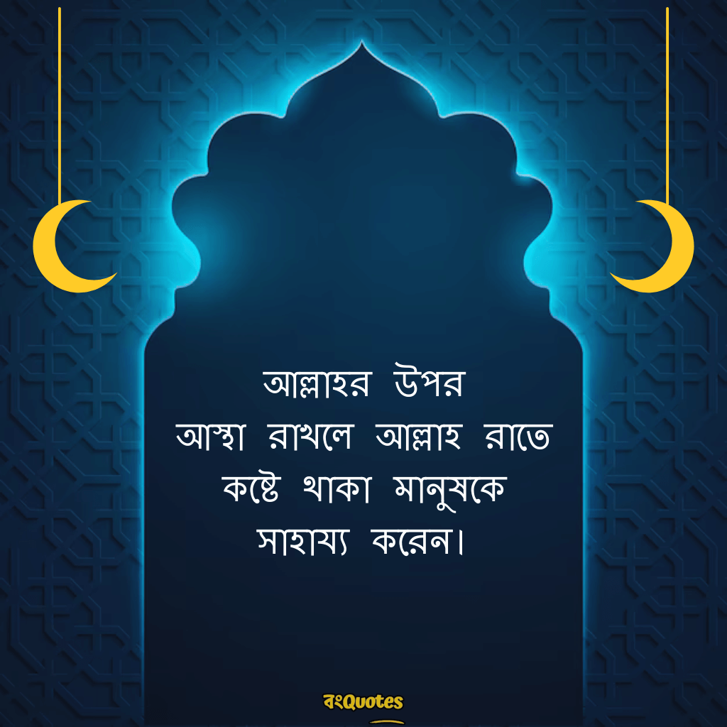 রাত নিয়ে ইসলামিক ক্যাপশন 15