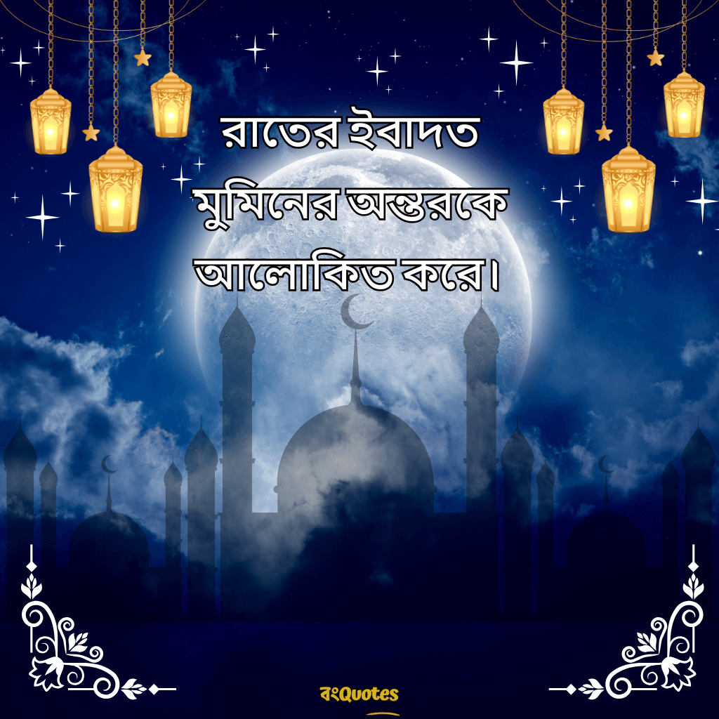 রাত নিয়ে ইসলামিক ক্যাপশন 17