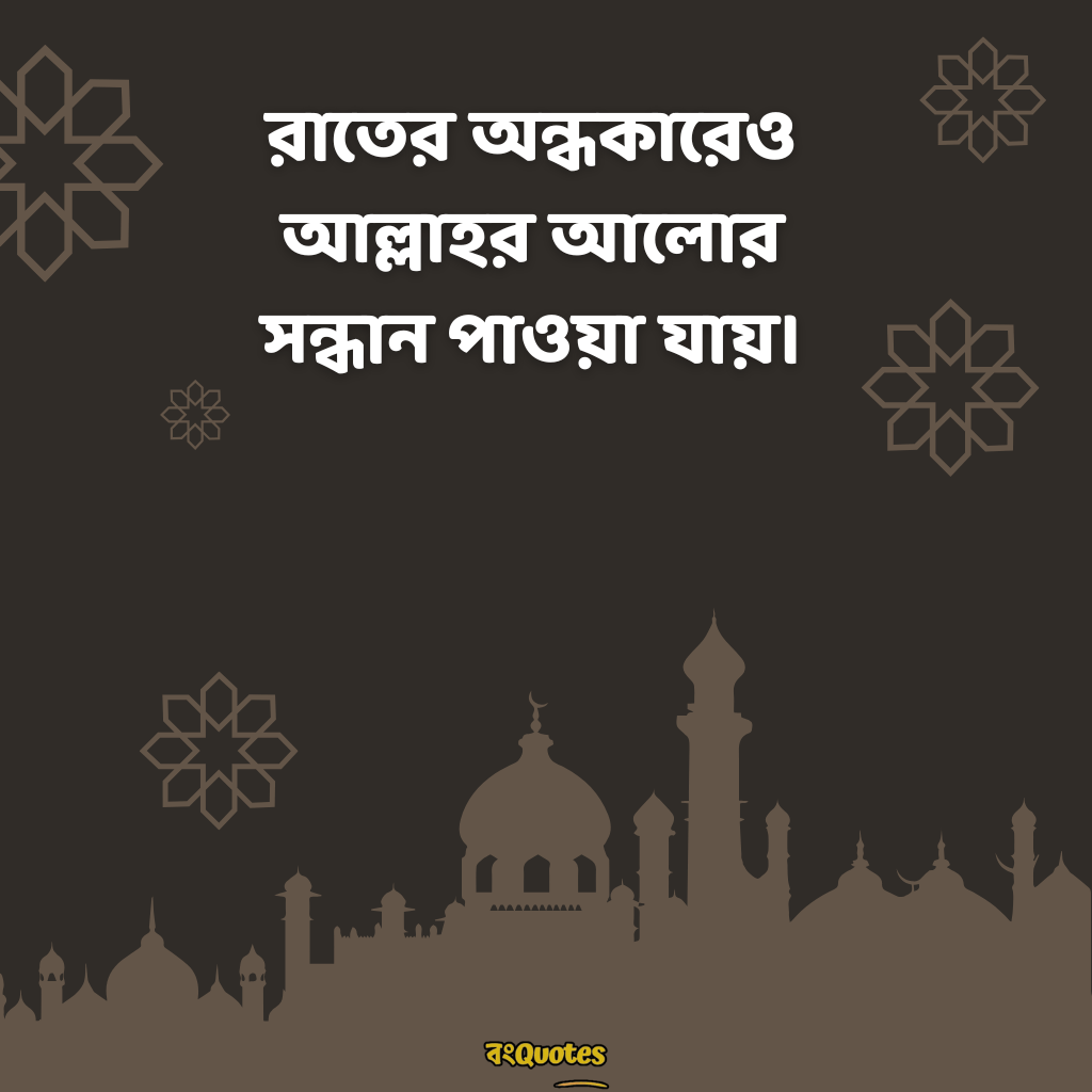 রাত নিয়ে ইসলামিক ক্যাপশন 3