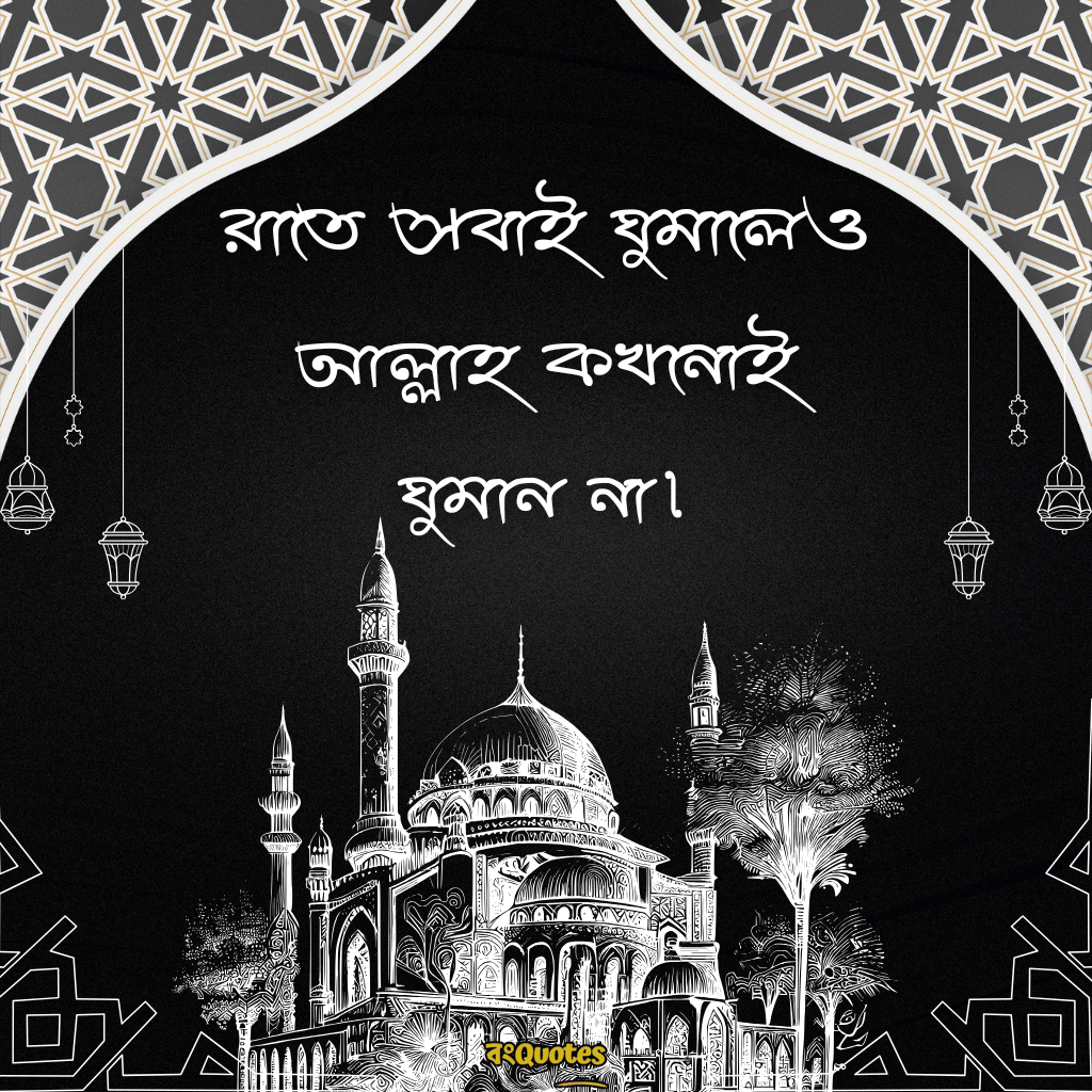 রাত নিয়ে ইসলামিক ক্যাপশন 5