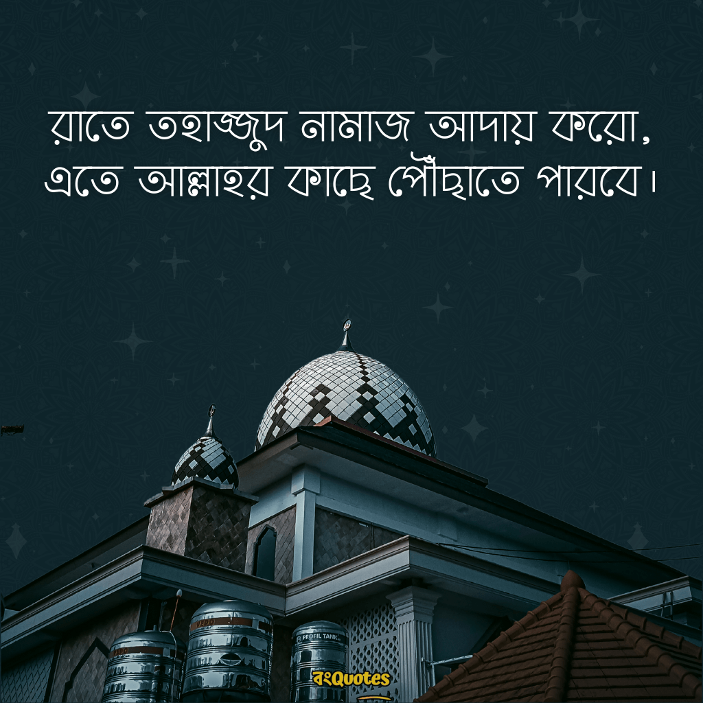 রাত নিয়ে ইসলামিক ক্যাপশন 9