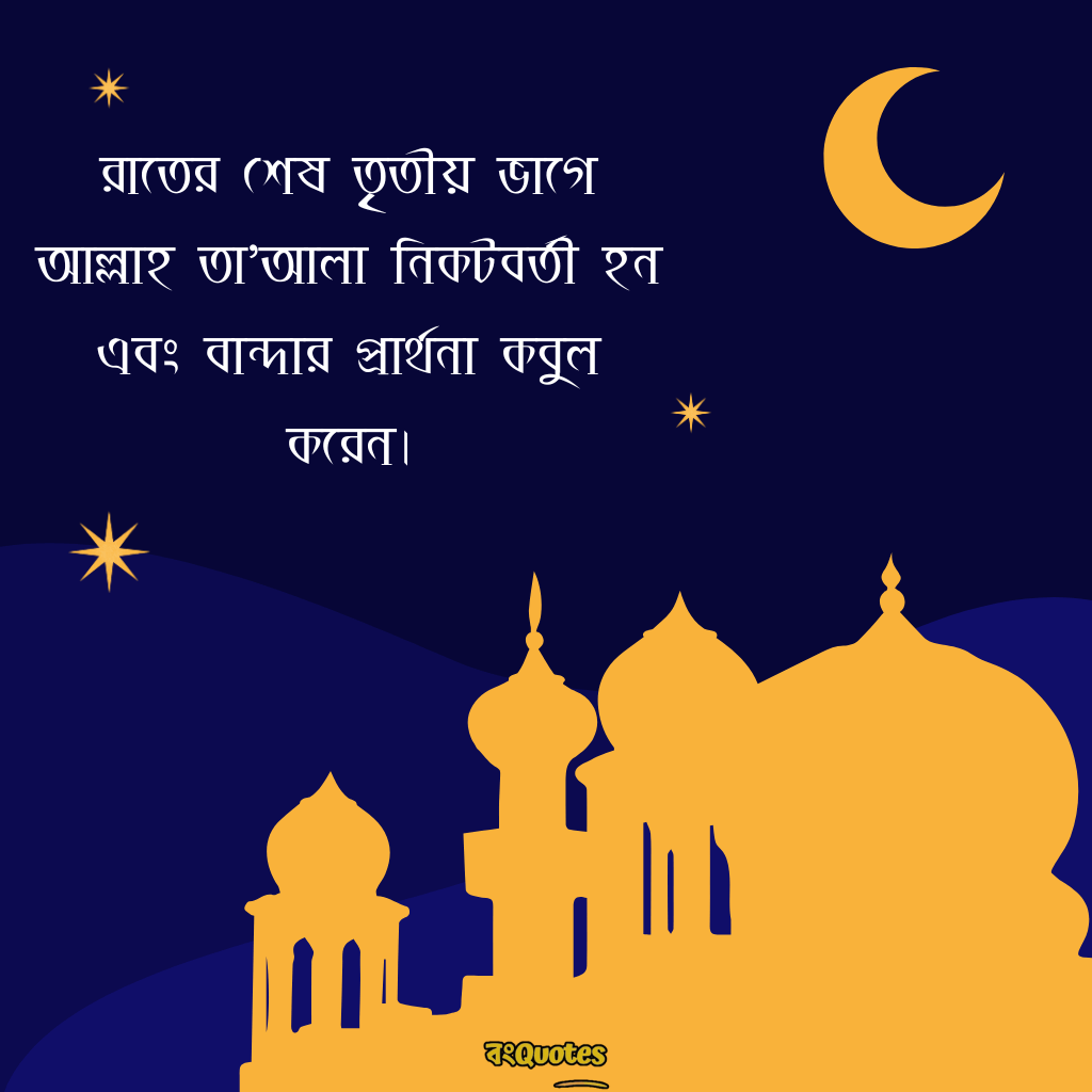 রাত নিয়ে ইসলামিক ক্যাপশন 7