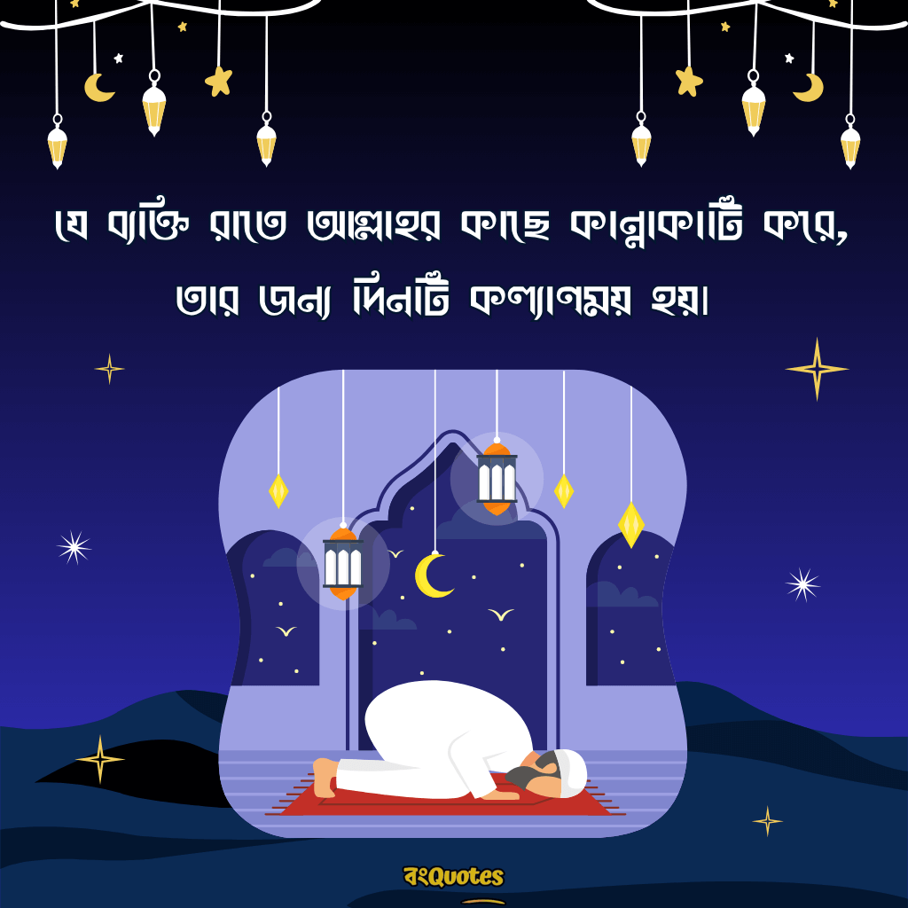 রাত নিয়ে ইসলামিক ক্যাপশন 8