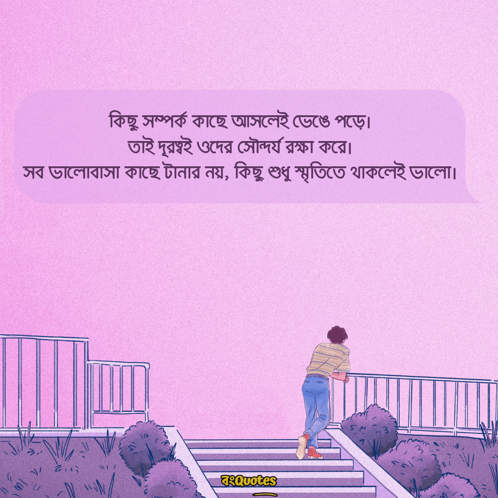 দূর থেকে ভালোবাসার ক্যাপশন 11