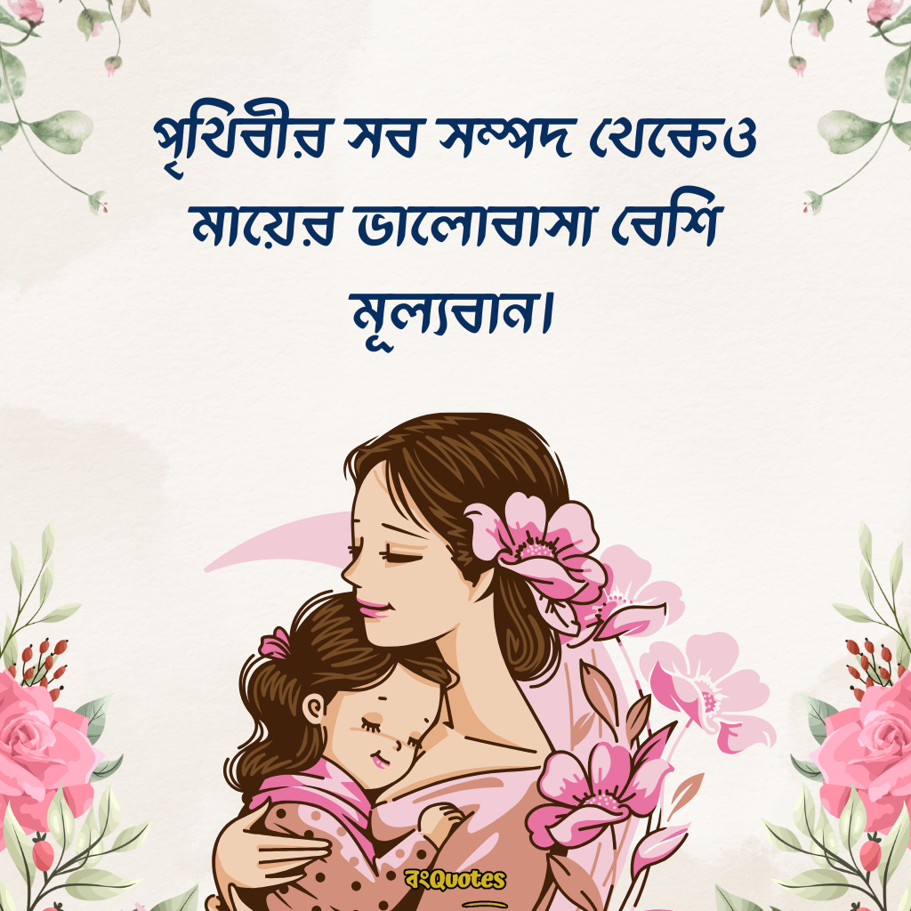 মা মেয়ের ক্যাপশন 13