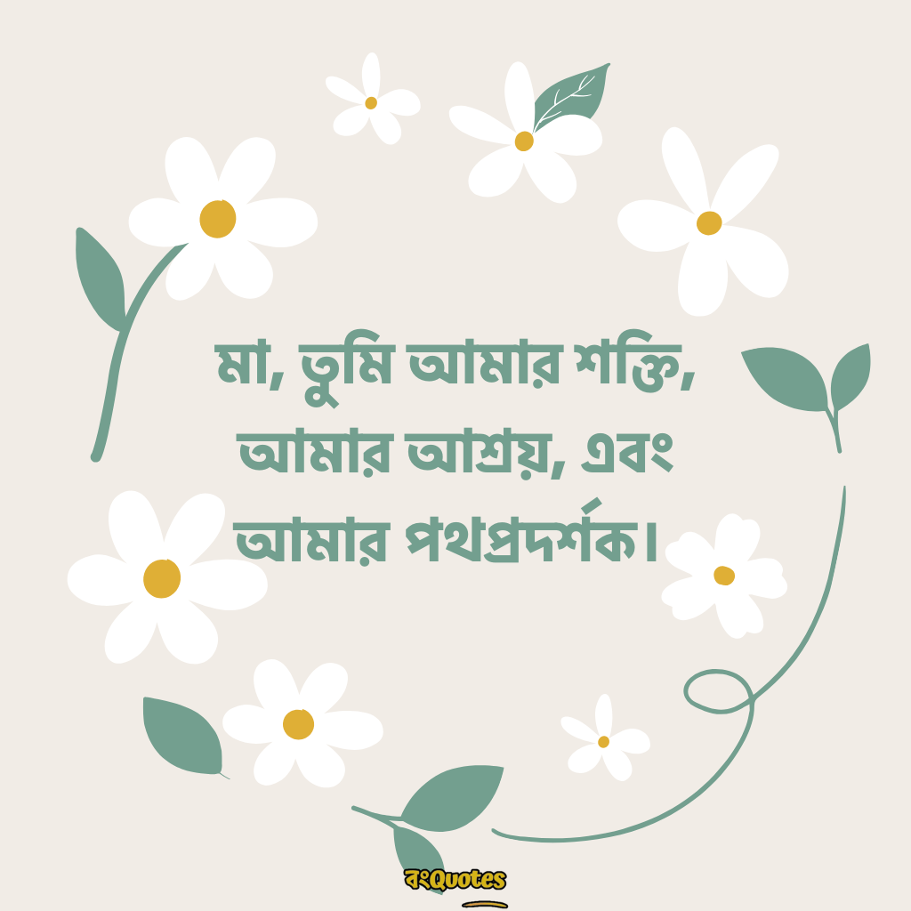 মা মেয়ের ক্যাপশন 20