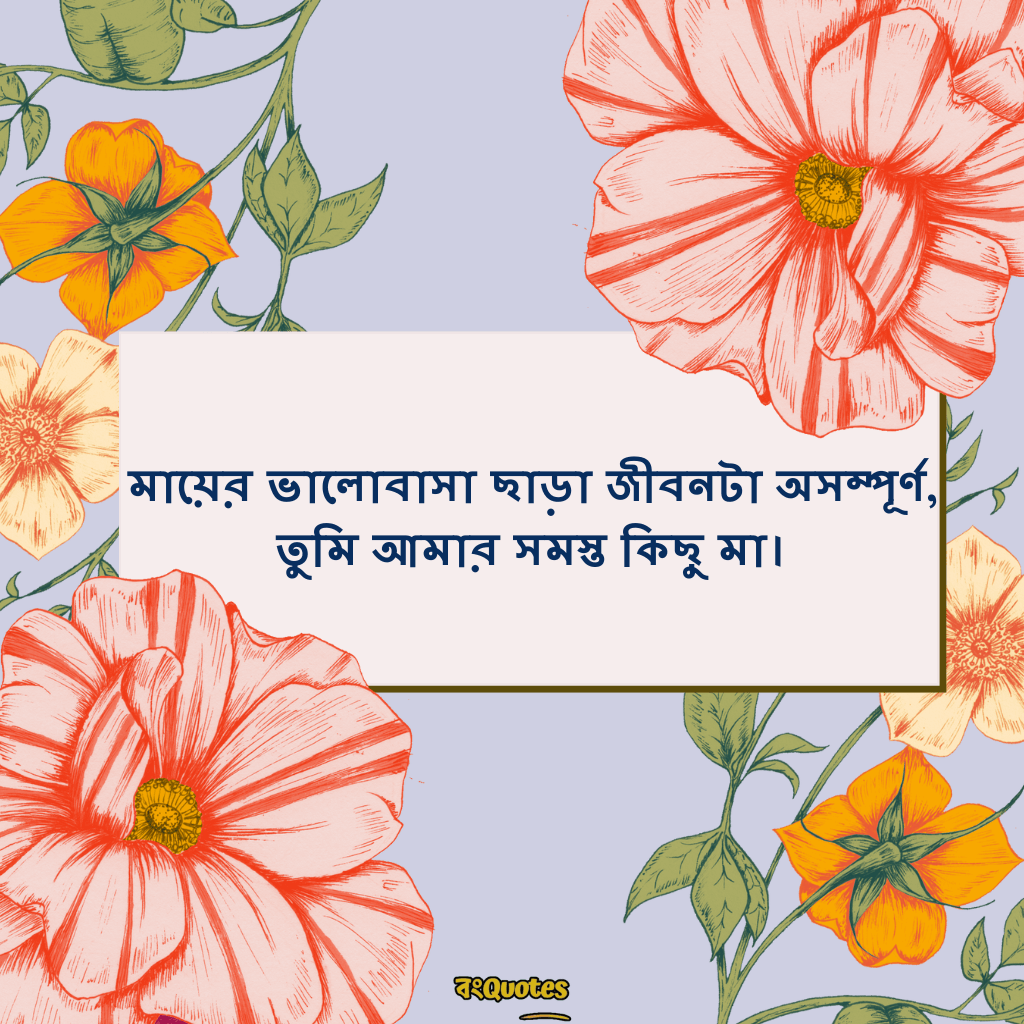 মা মেয়ের ক্যাপশন 21