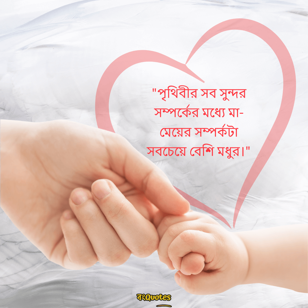 মা মেয়ের ক্যাপশন 2
