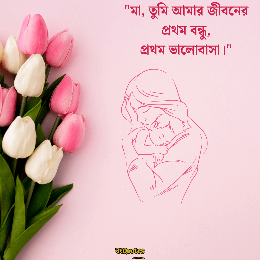 মা মেয়ের ক্যাপশন 6