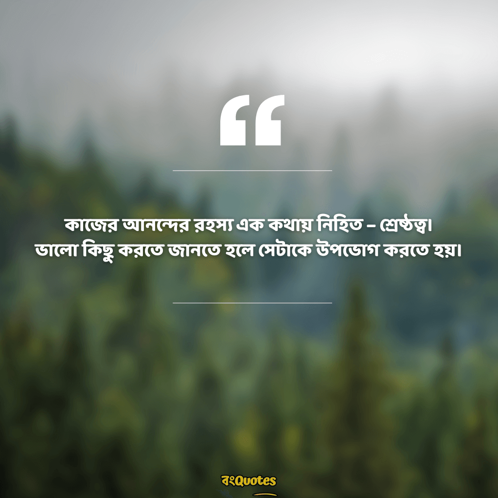 মোটিভেশনাল ক্যাপশন বাংলা 4