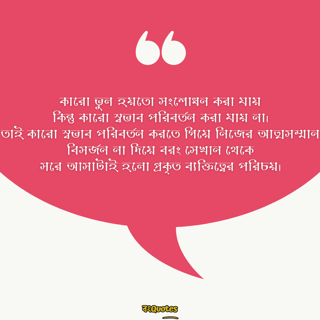 মোটিভেশনাল ক্যাপশন বাংলা 7