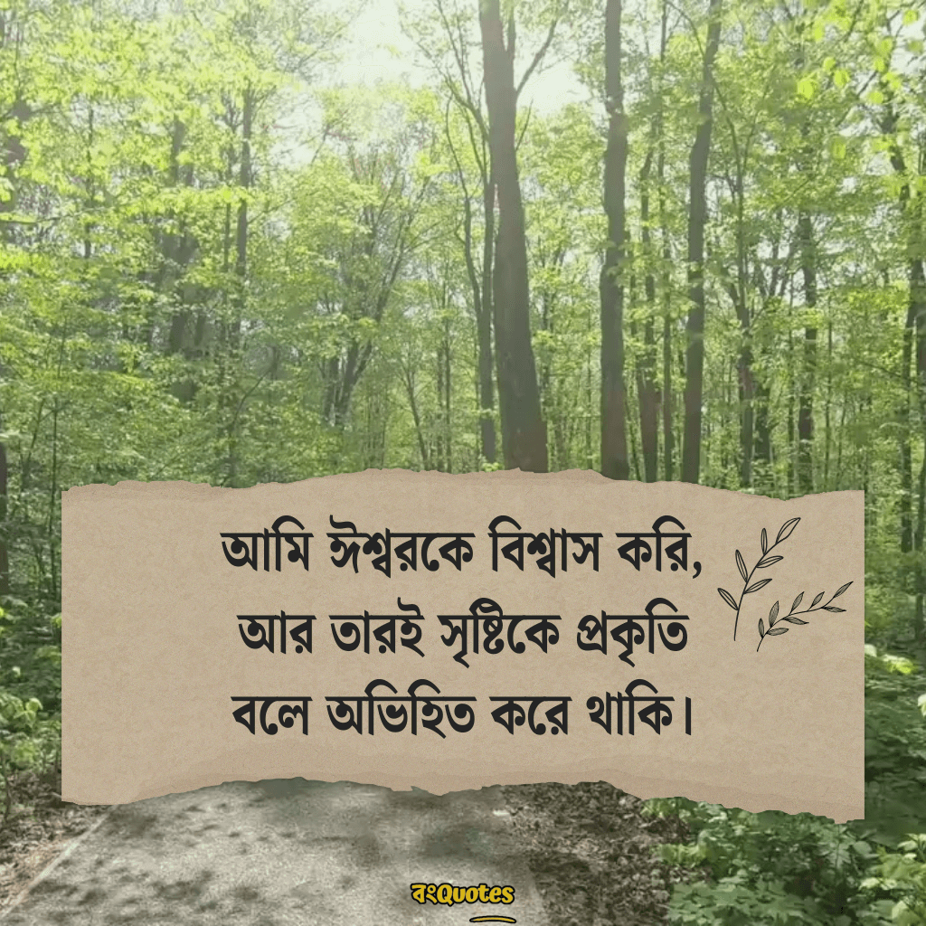 সবুজ প্রকৃতি নিয়ে ক্যাপশন 5