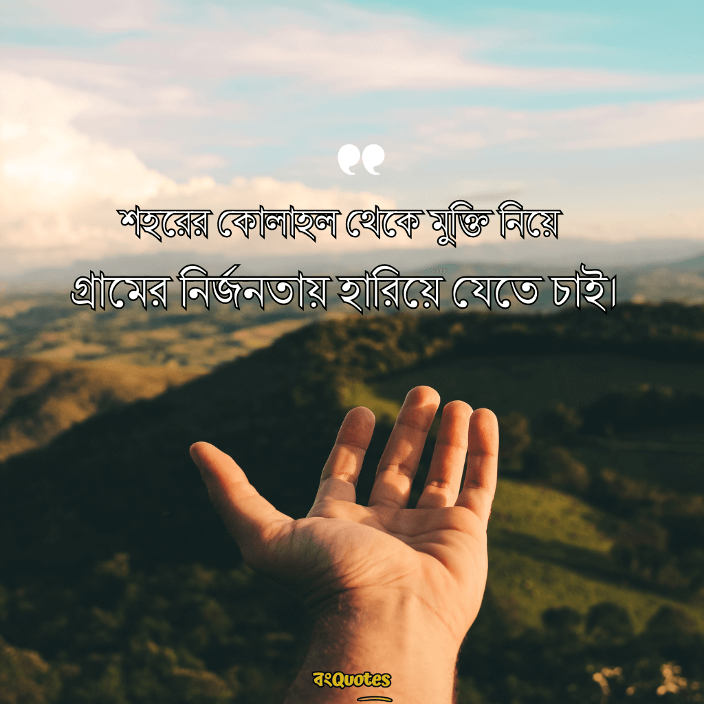 প্রকৃতি নিয়ে ছোট ক্যাপশন 17