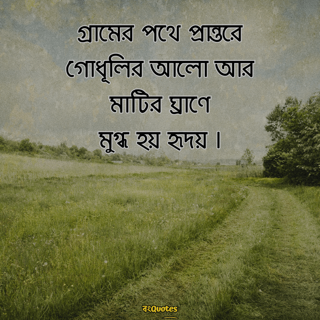 প্রকৃতি নিয়ে ছোট ক্যাপশন 18