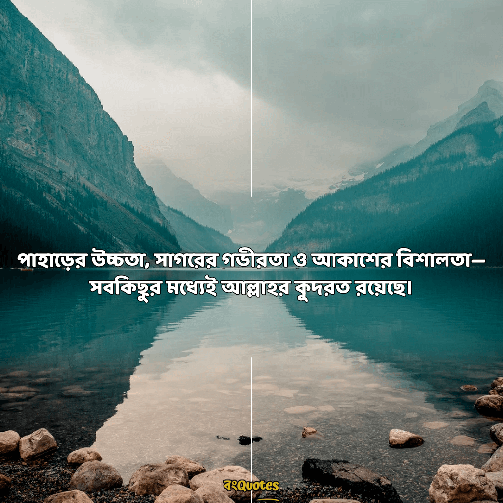 প্রকৃতি নিয়ে ছোট ক্যাপশন 3