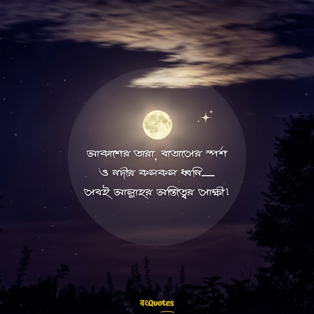 প্রকৃতি নিয়ে ছোট ক্যাপশন 6