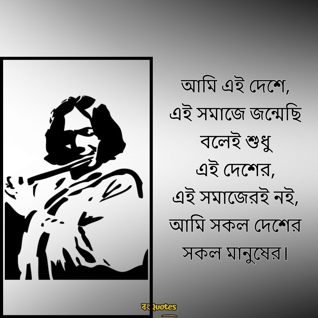 কাজী নজরুল ইসলামের সেরা বাণী 1