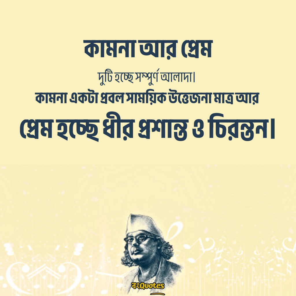 কাজী নজরুল ইসলামের সেরা বাণী 11
