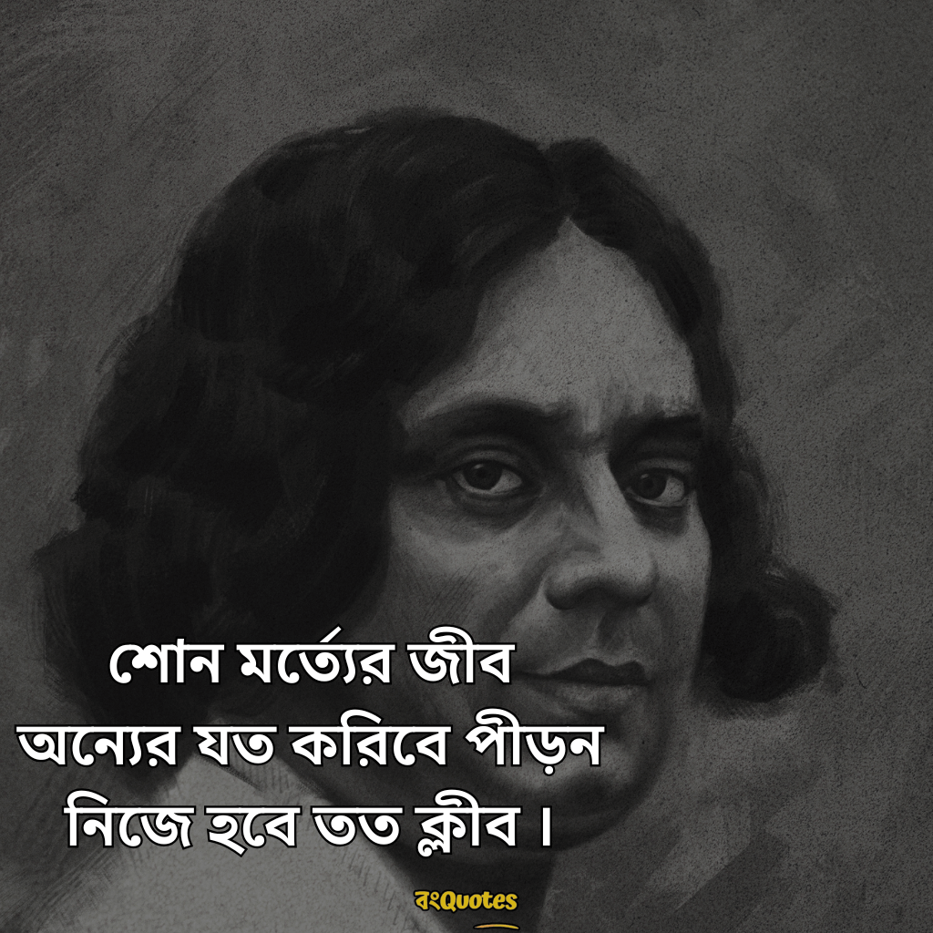 কাজী নজরুল ইসলামের সেরা বাণী 3