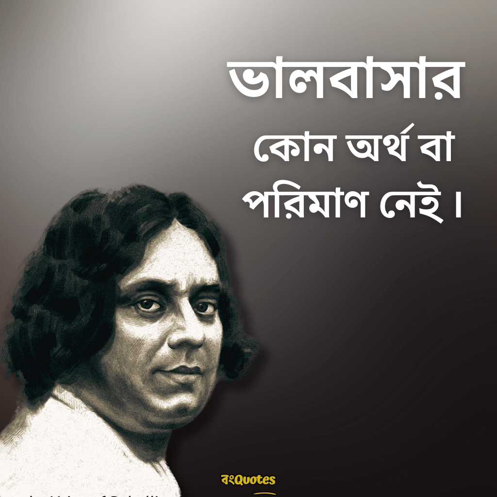 কাজী নজরুল ইসলামের সেরা বাণী 4