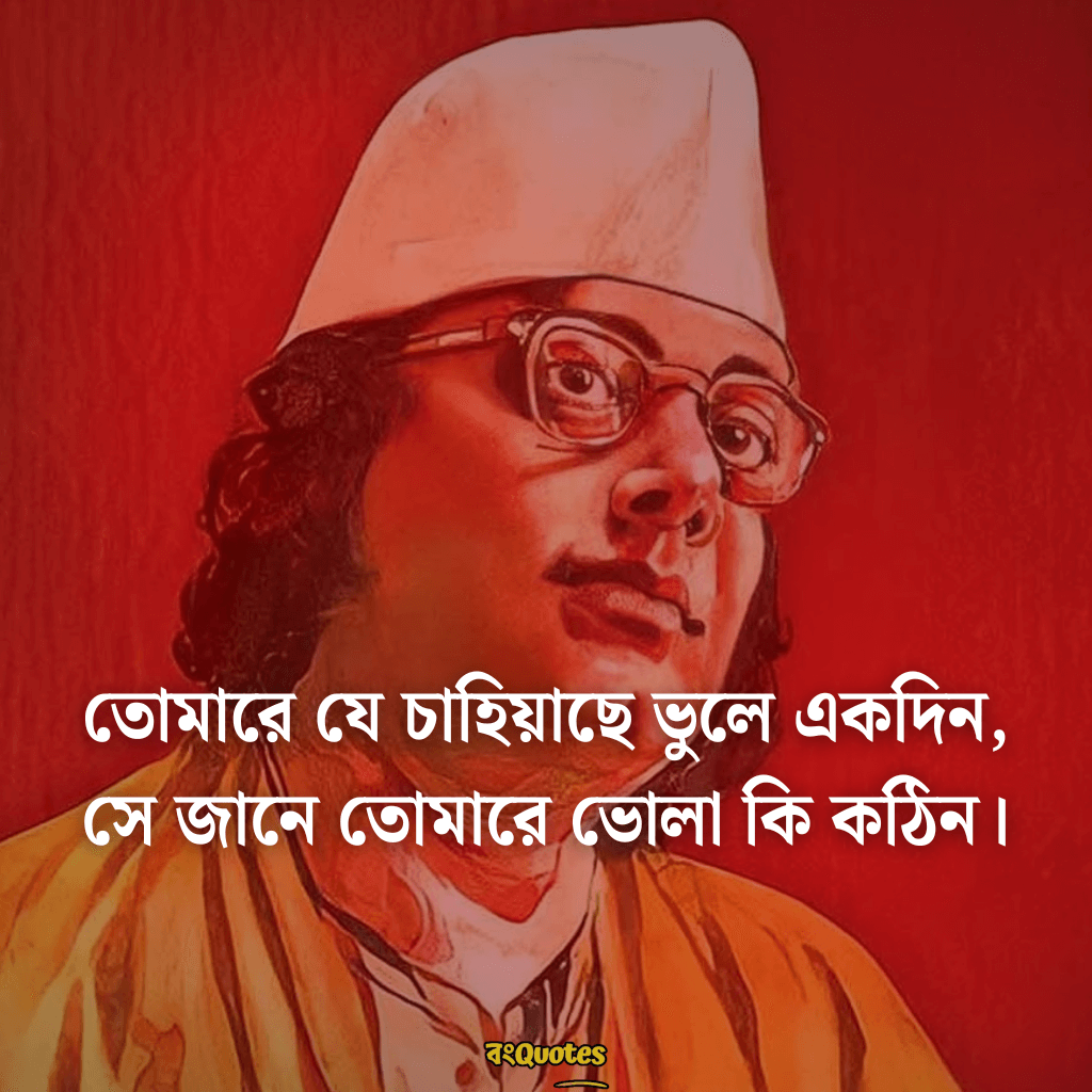 কাজী নজরুল ইসলামের সেরা বাণী 6