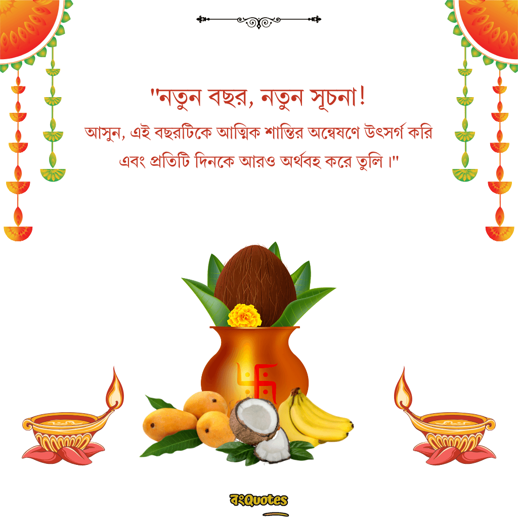 নতুন বছর নিয়ে ক্যাপশন 1