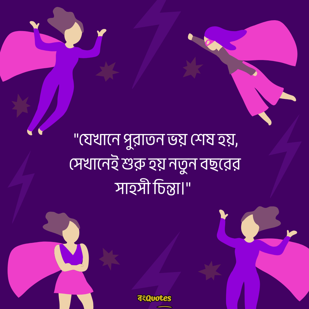 নতুন বছর নিয়ে ক্যাপশন 11