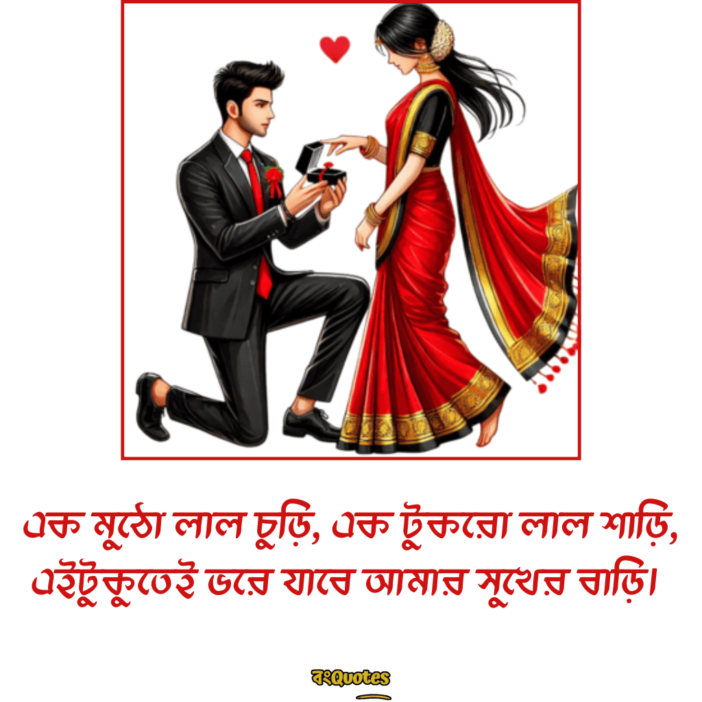 লাল শাড়ি নিয়ে ক্যাপশন 12