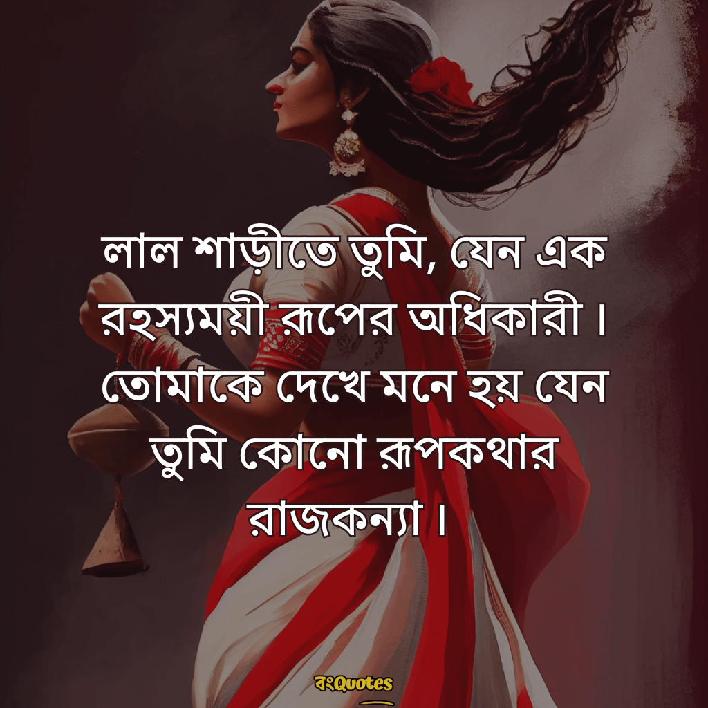 লাল শাড়ি নিয়ে ক্যাপশন 3
