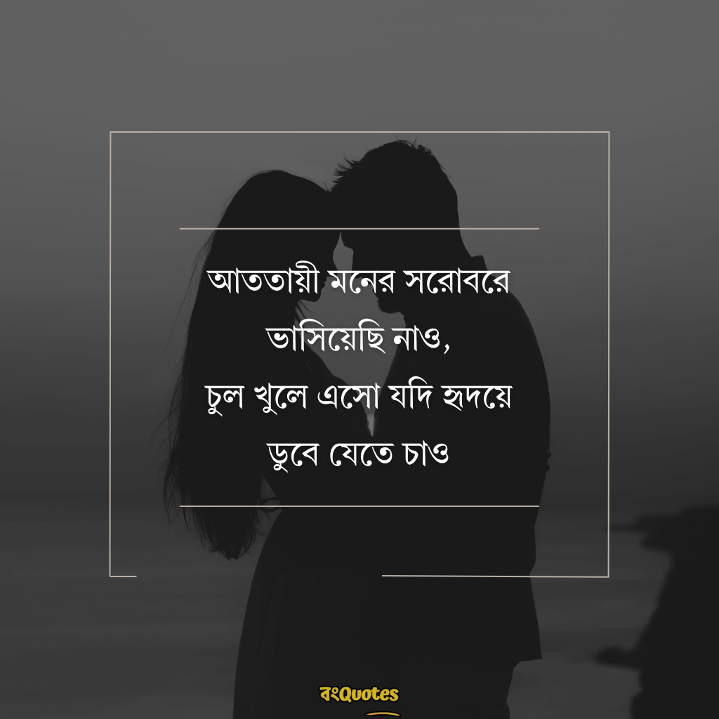 রোমান্টিক ফটো ক্যাপশন 1