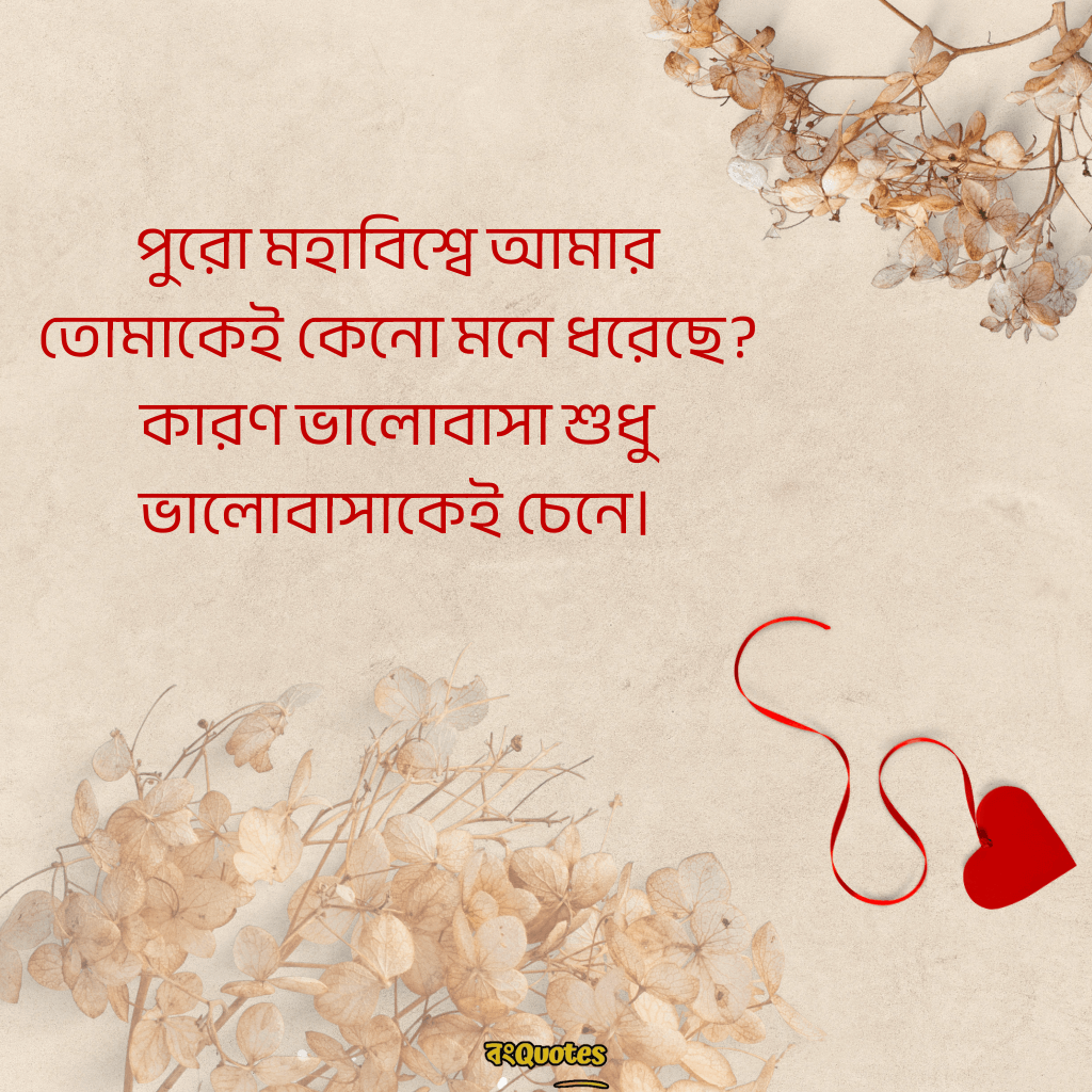 রোমান্টিক ফটো ক্যাপশন 10