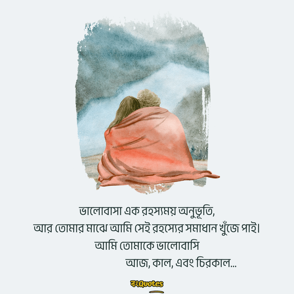 রোমান্টিক ফটো ক্যাপশন 11