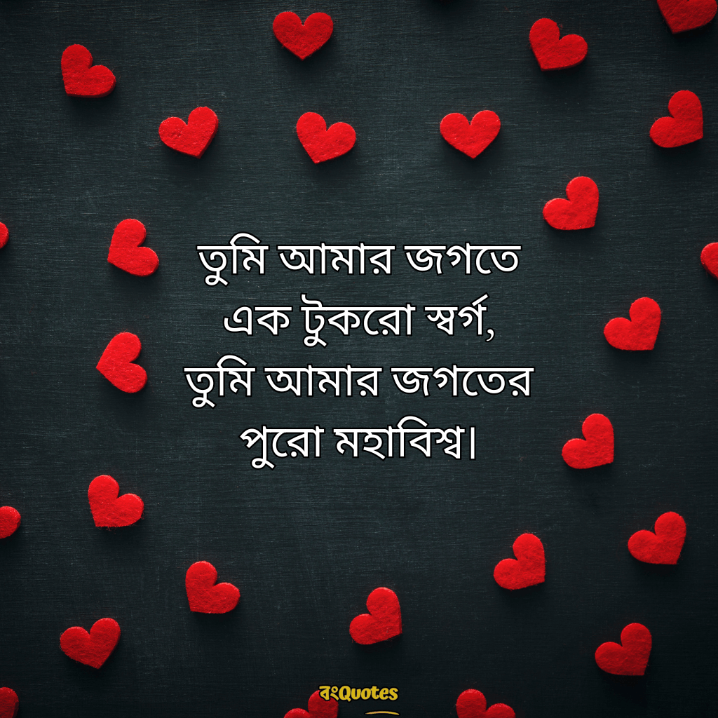 রোমান্টিক ফটো ক্যাপশন 12