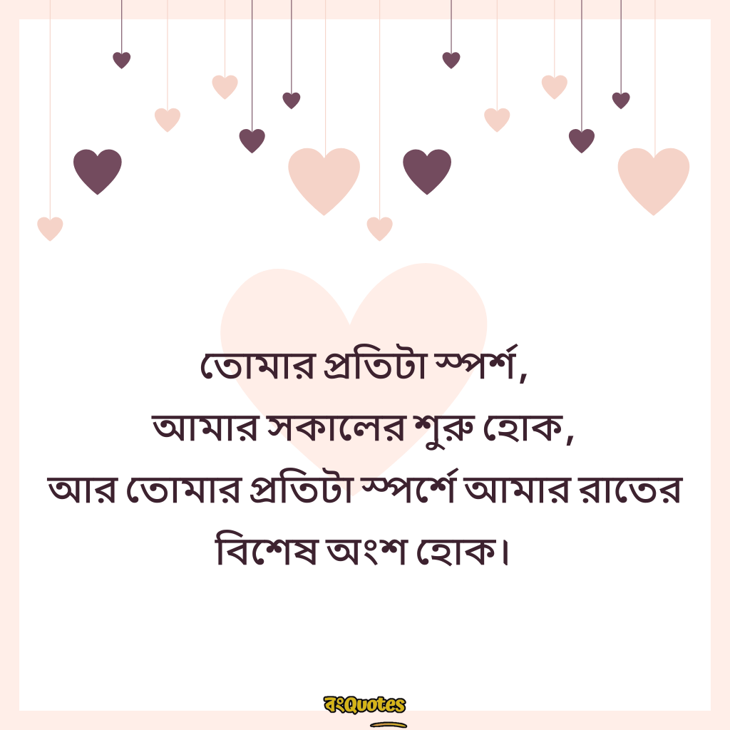 রোমান্টিক ফটো ক্যাপশন 15